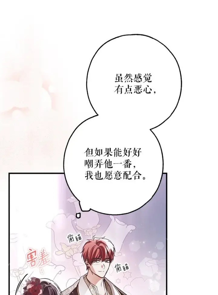 漫画《被占用的身体》25. 自祈灭亡第9张图