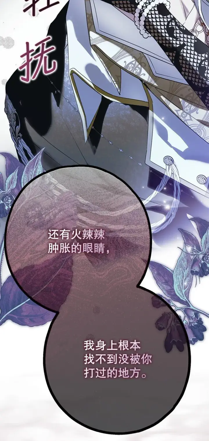 漫画《被占用的身体》25. 自祈灭亡第90张图