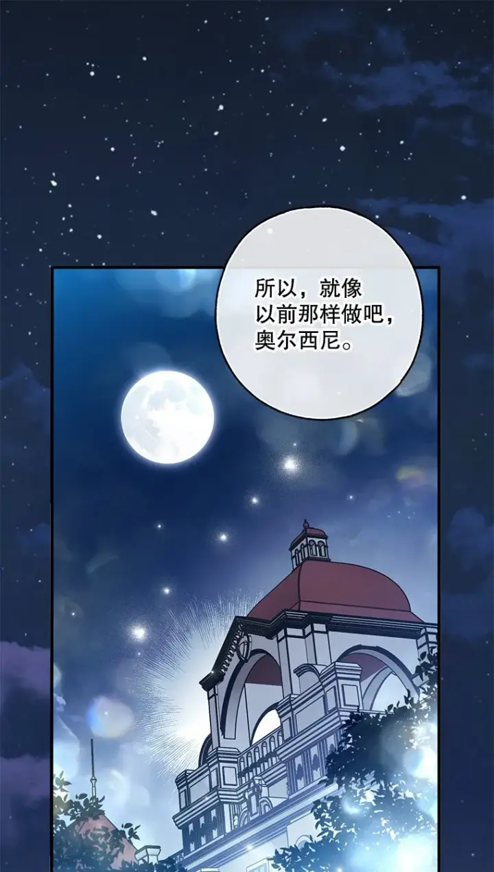 漫画《被占用的身体》25. 自祈灭亡第96张图
