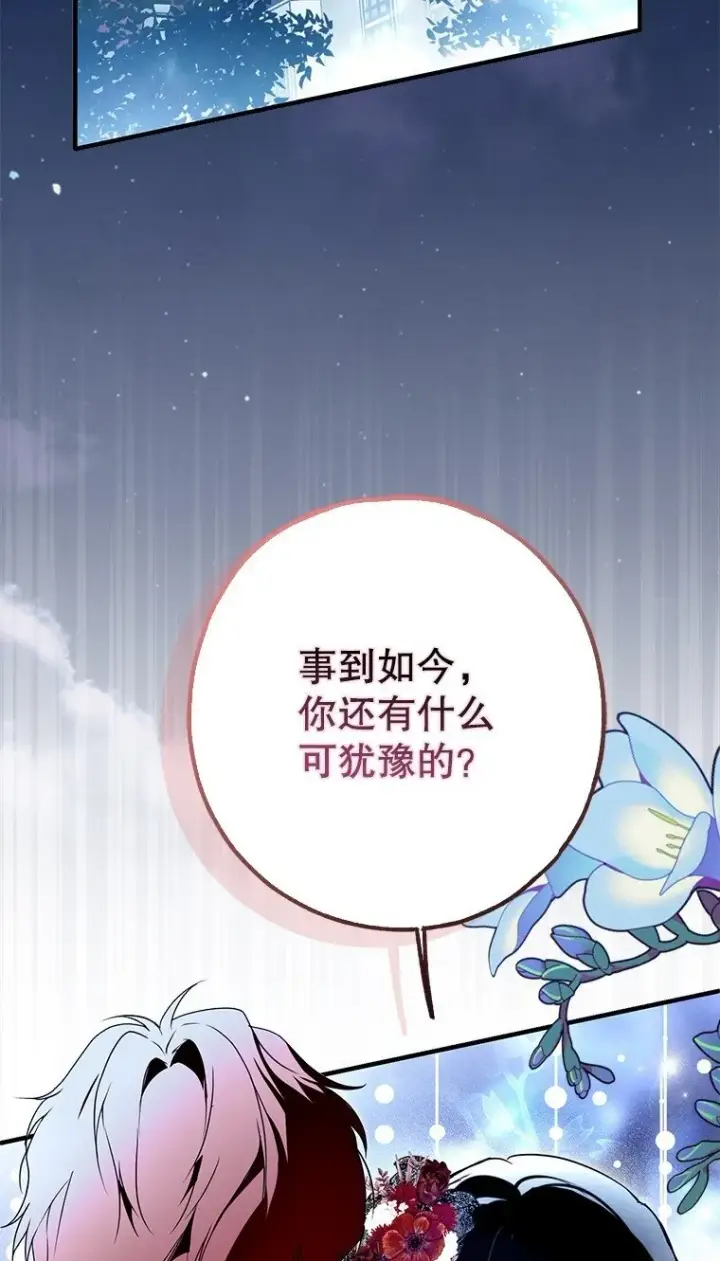 漫画《被占用的身体》25. 自祈灭亡第97张图