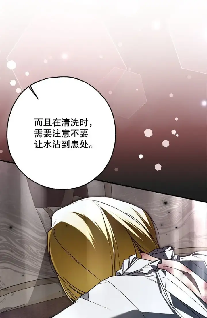 漫画《被占用的身体》29. 医者仁心第21张图