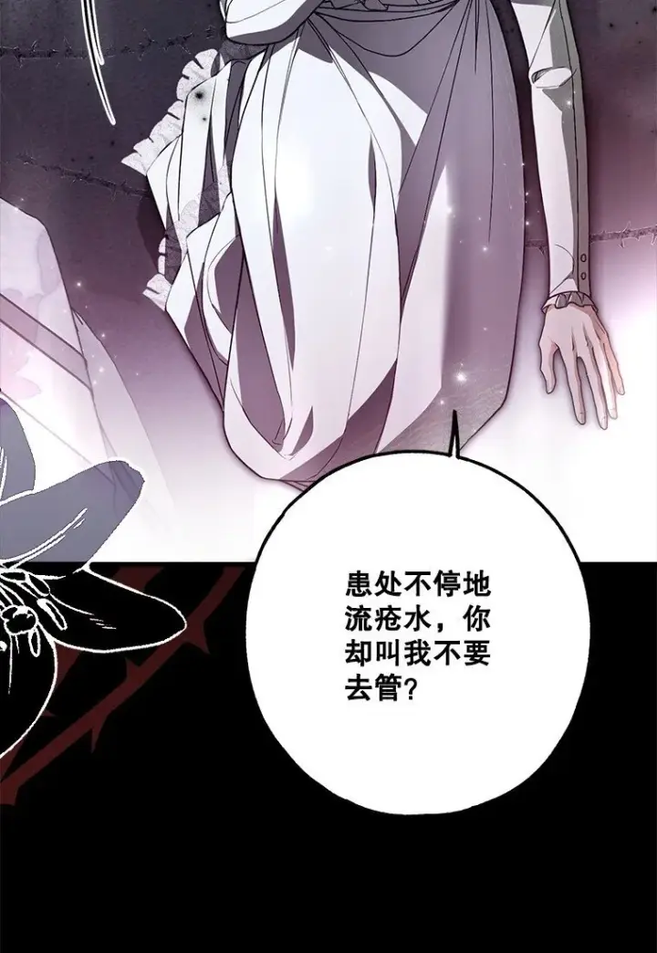 漫画《被占用的身体》29. 医者仁心第26张图