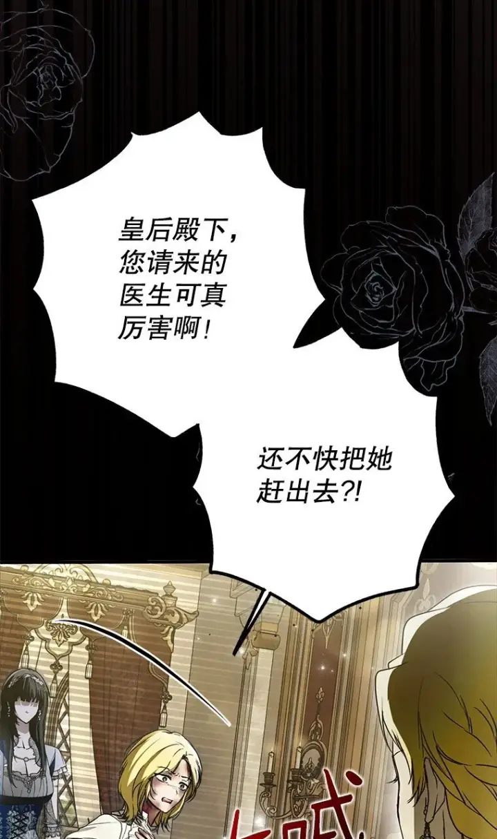 漫画《被占用的身体》29. 医者仁心第29张图