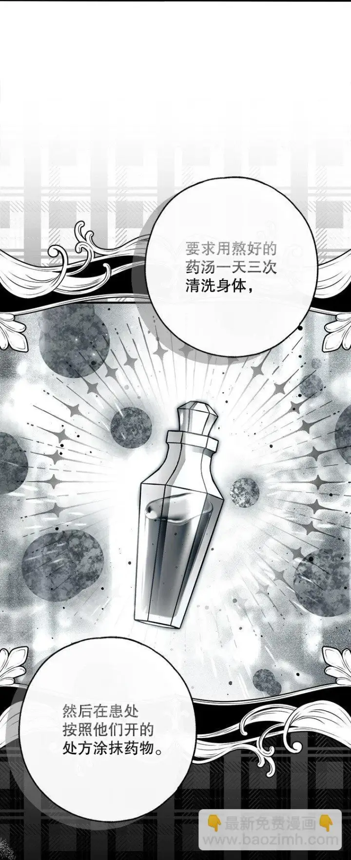 漫画《被占用的身体》29. 医者仁心第3张图