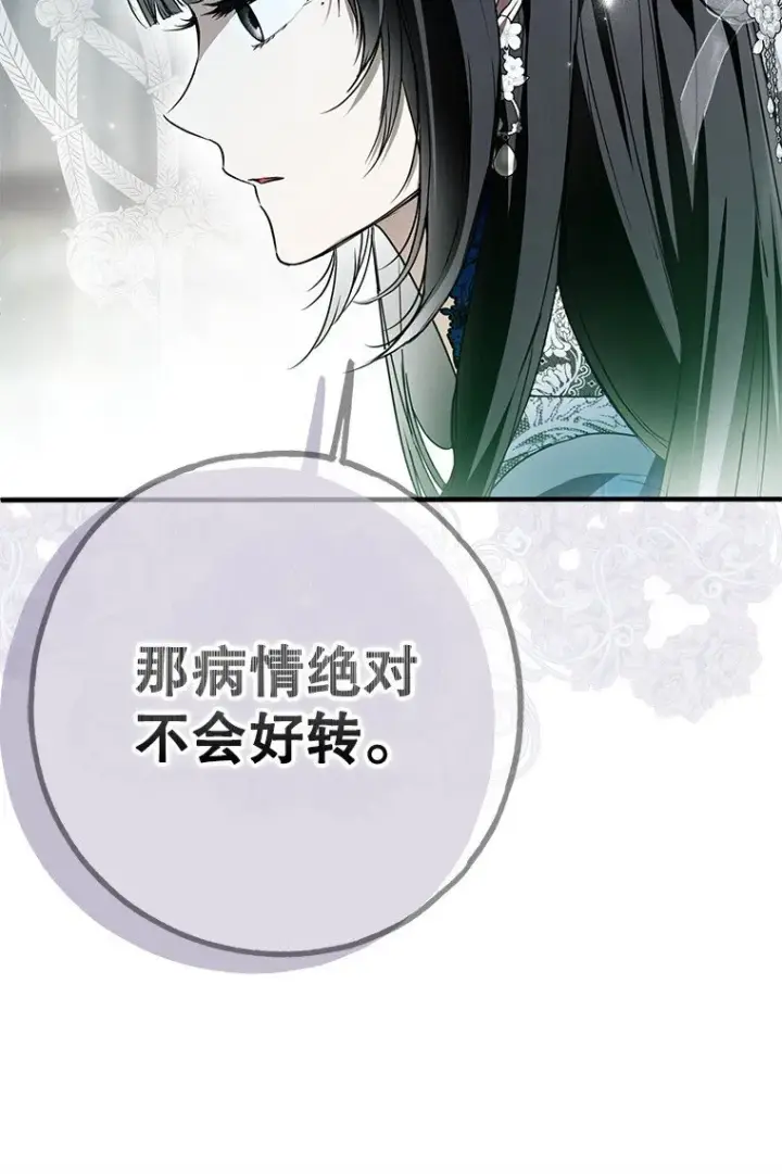 漫画《被占用的身体》29. 医者仁心第32张图