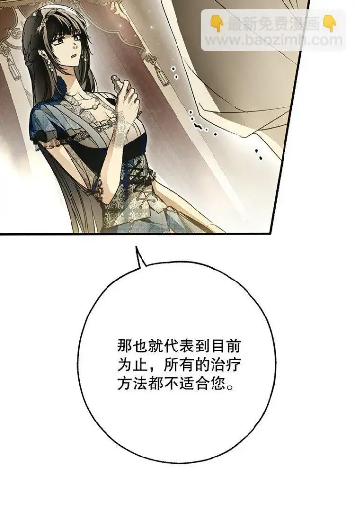 漫画《被占用的身体》29. 医者仁心第48张图