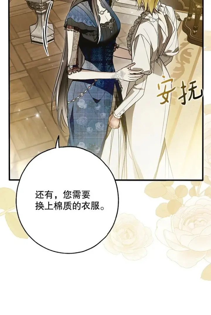 漫画《被占用的身体》29. 医者仁心第60张图