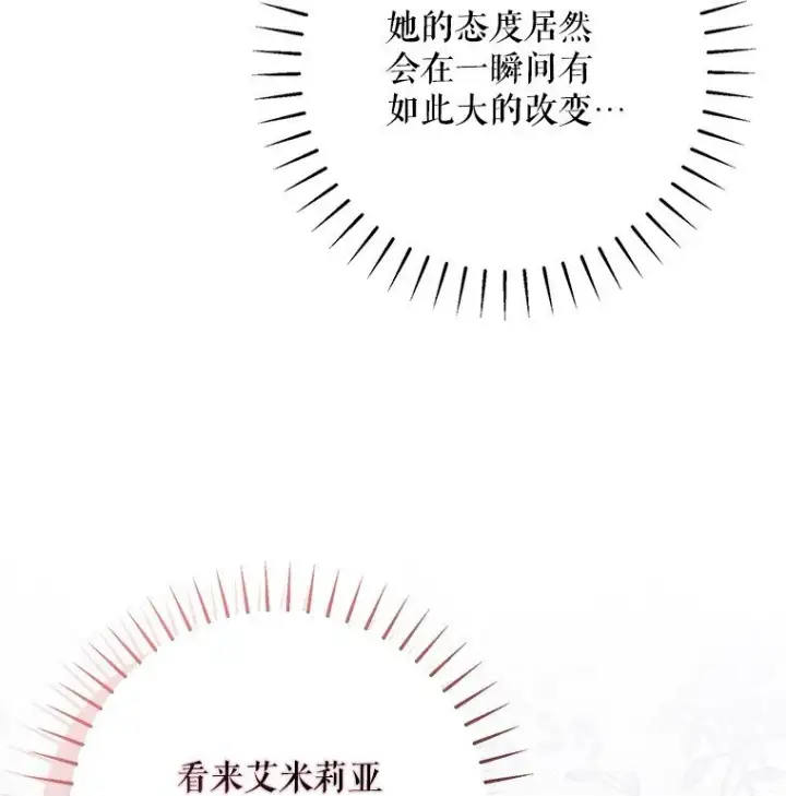 漫画《被占用的身体》29. 医者仁心第73张图
