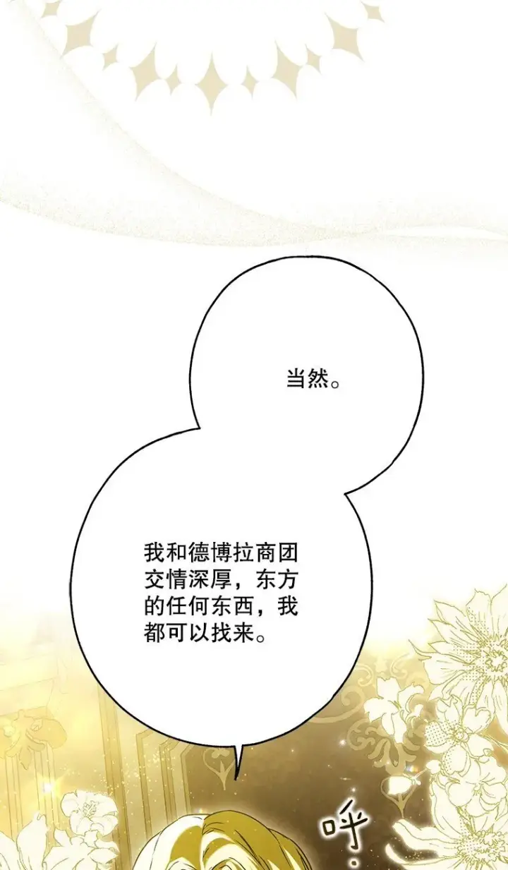 漫画《被占用的身体》29. 医者仁心第77张图