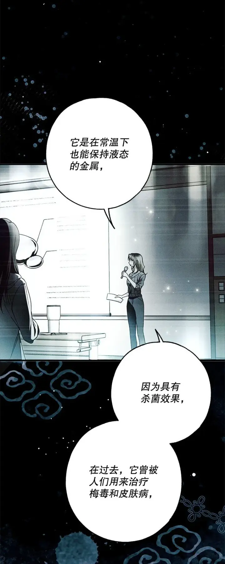 漫画《被占用的身体》29. 医者仁心第8张图