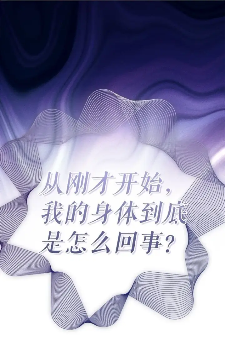 漫画《被占用的身体》29. 医者仁心第84张图