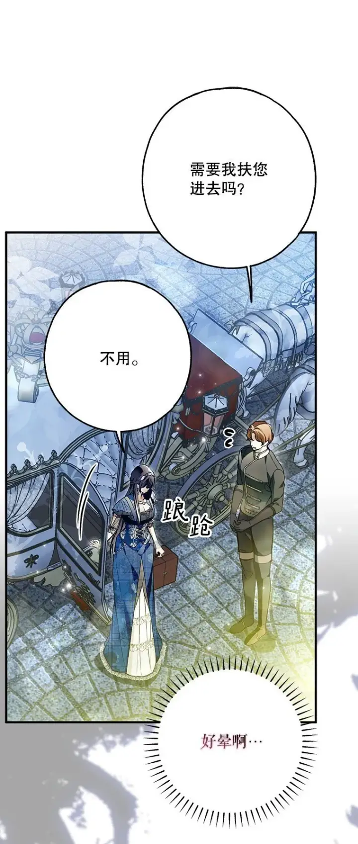 漫画《被占用的身体》29. 医者仁心第85张图