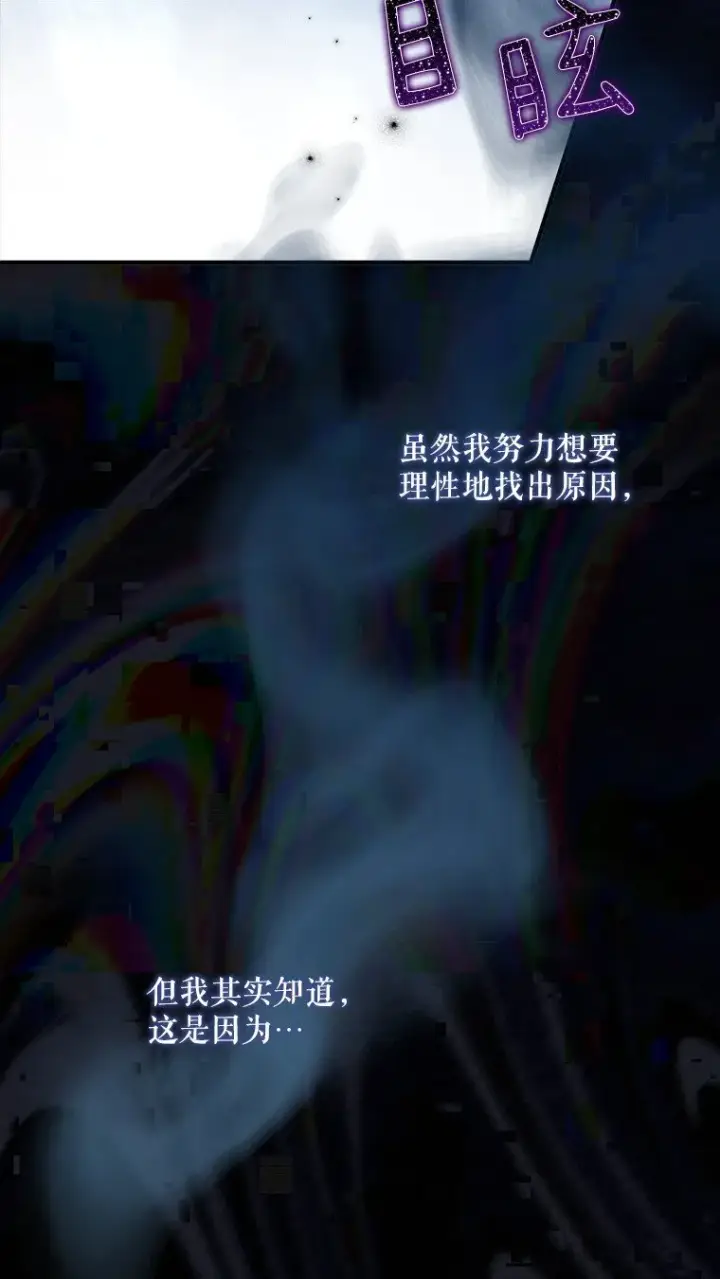 漫画《被占用的身体》29. 医者仁心第89张图