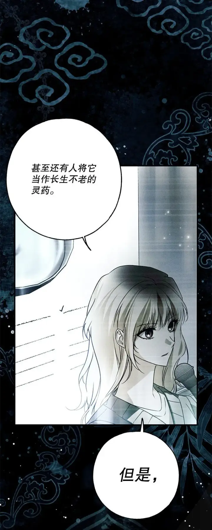 漫画《被占用的身体》29. 医者仁心第9张图