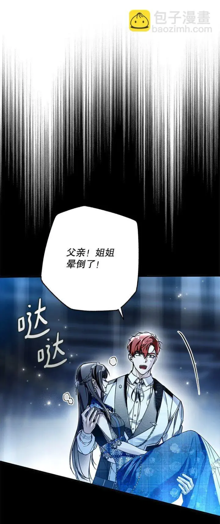 漫画《被占用的身体》31. 冬城崩摧第9张图