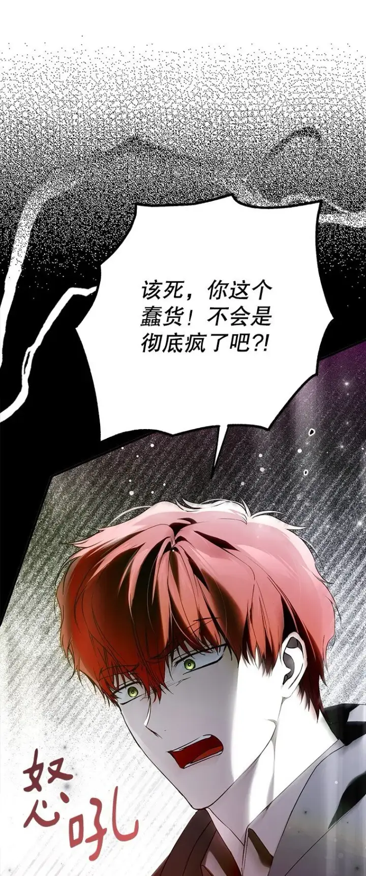漫画《被占用的身体》35. 不堪受辱第29张图