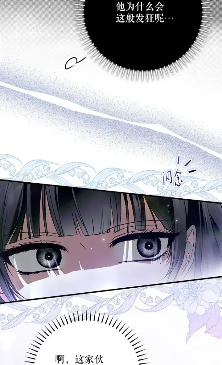 漫画《被占用的身体》35. 不堪受辱第32张图