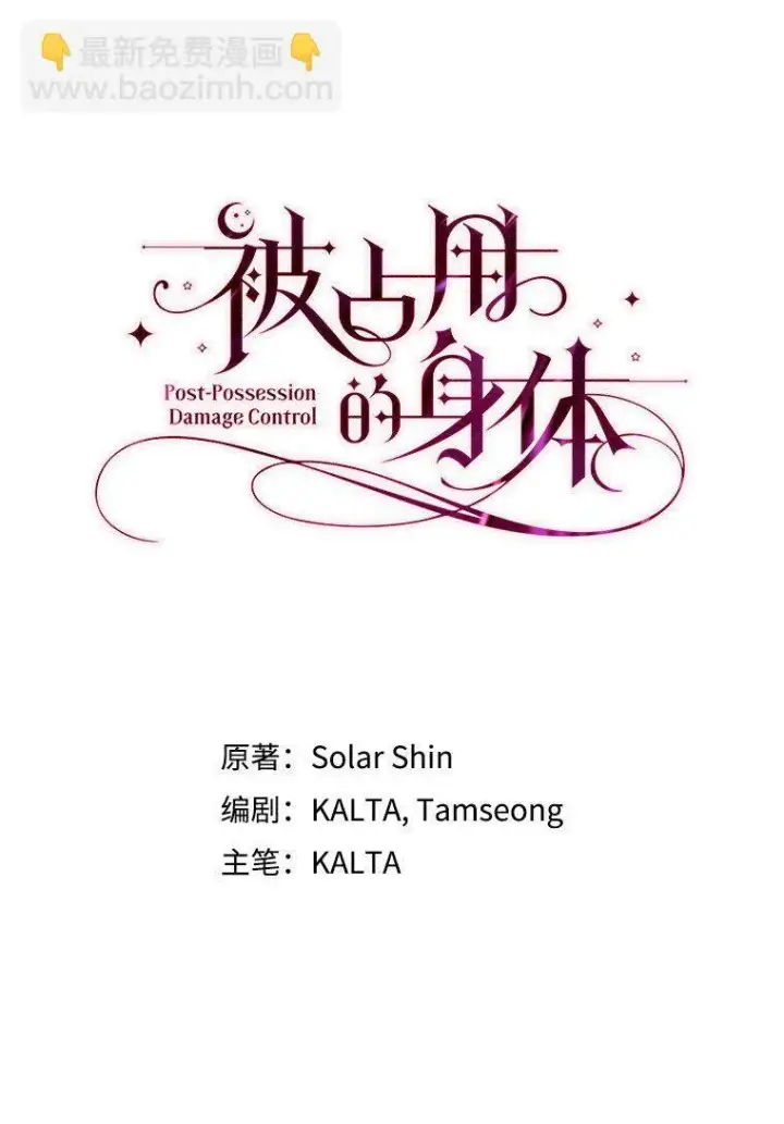 漫画《被占用的身体》35. 不堪受辱第5张图
