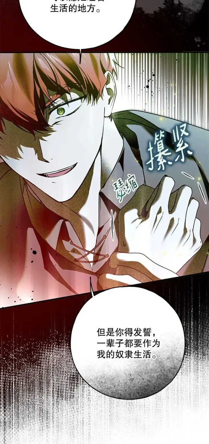漫画《被占用的身体》35. 不堪受辱第70张图