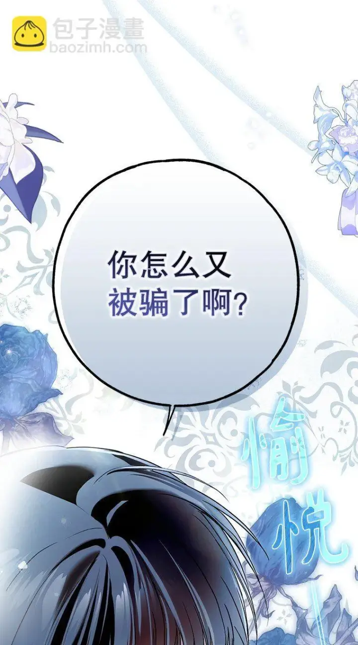 漫画《被占用的身体》35. 不堪受辱第73张图