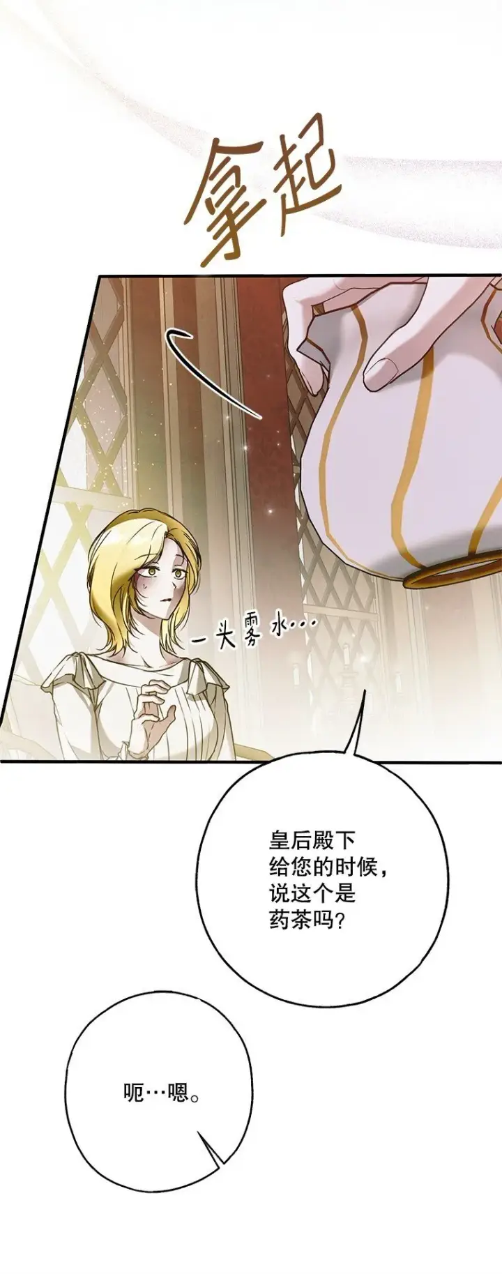 漫画《被占用的身体》37. 将计就计第14张图