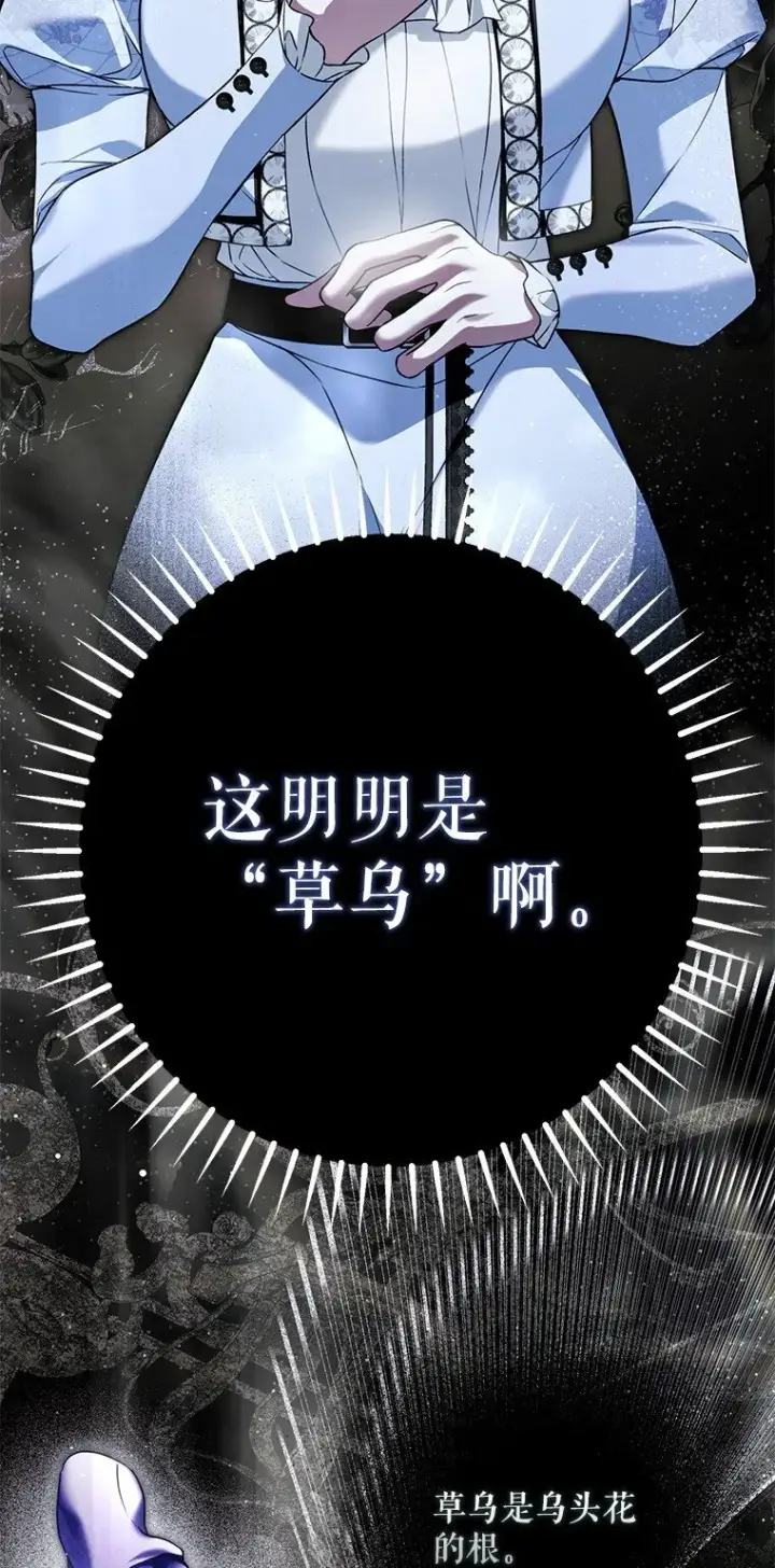 漫画《被占用的身体》37. 将计就计第16张图