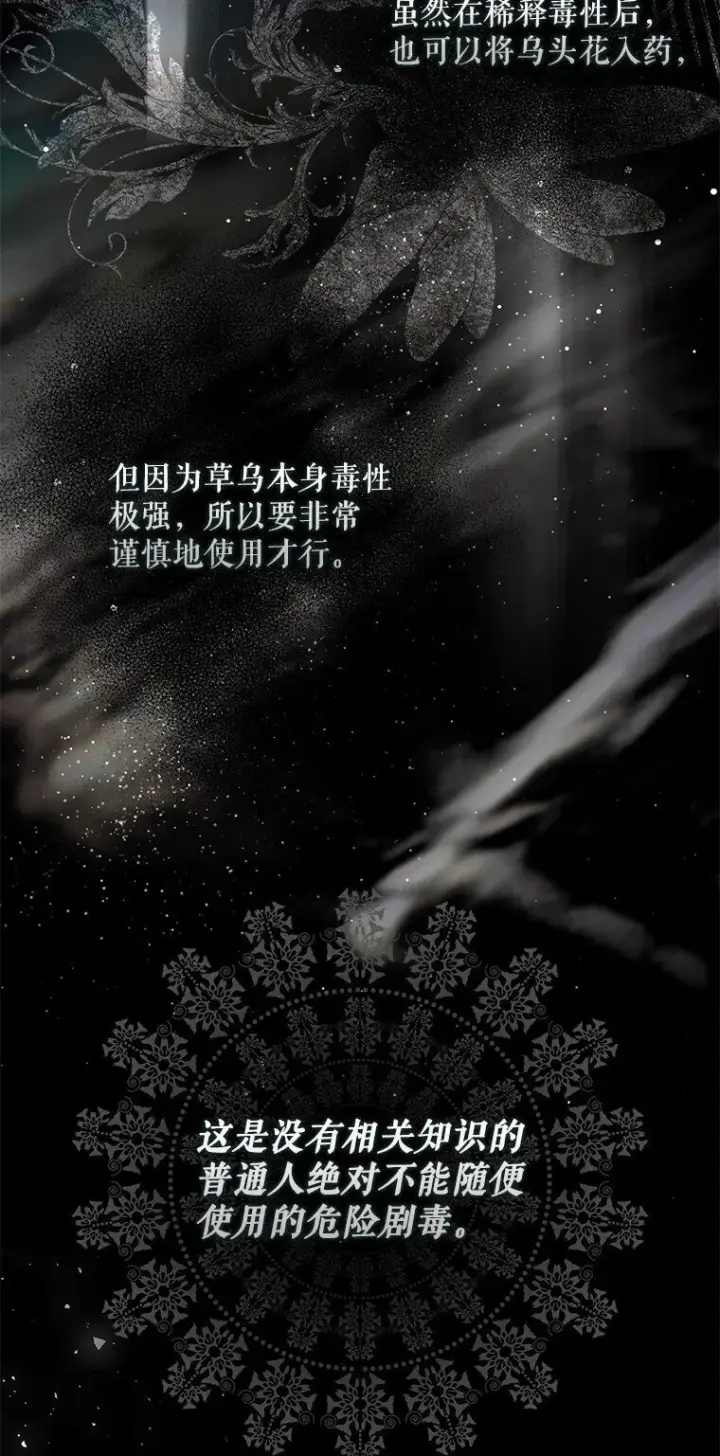 漫画《被占用的身体》37. 将计就计第18张图