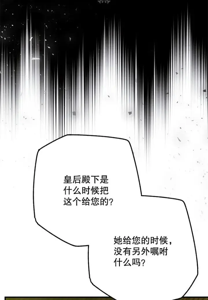 漫画《被占用的身体》37. 将计就计第19张图