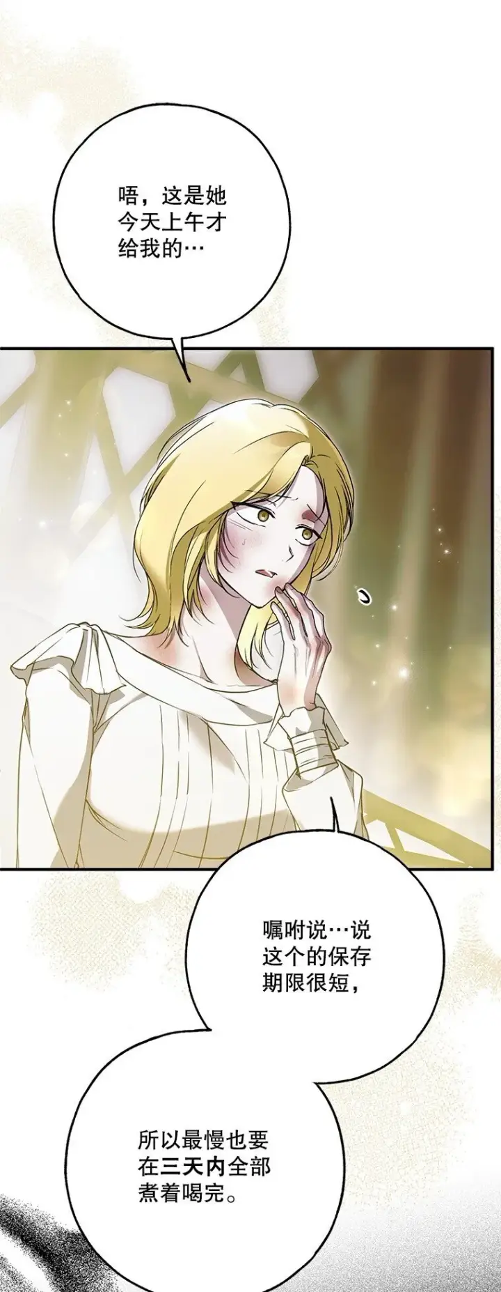 漫画《被占用的身体》37. 将计就计第21张图