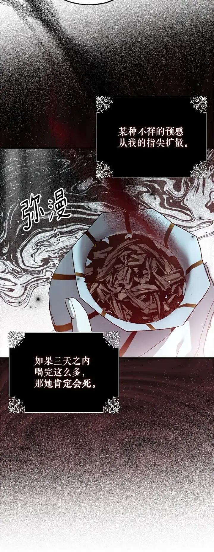 漫画《被占用的身体》37. 将计就计第22张图