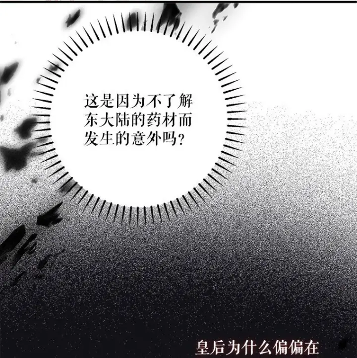 漫画《被占用的身体》37. 将计就计第24张图