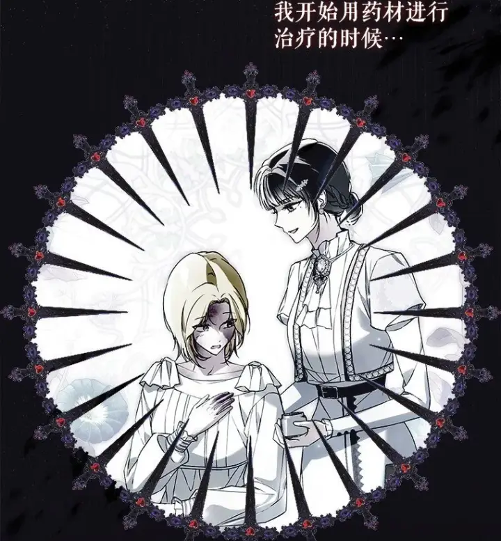 漫画《被占用的身体》37. 将计就计第25张图