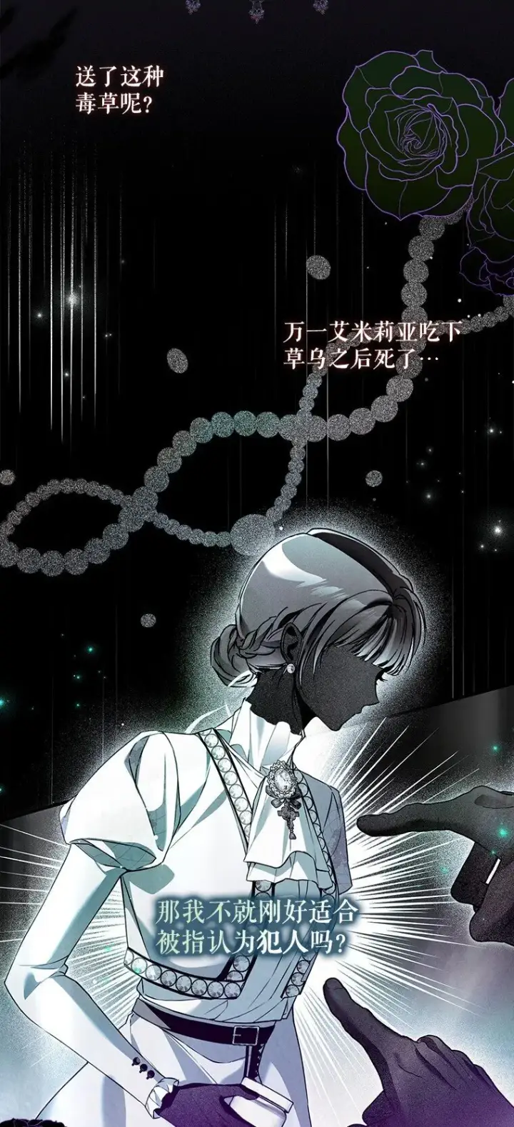 漫画《被占用的身体》37. 将计就计第26张图