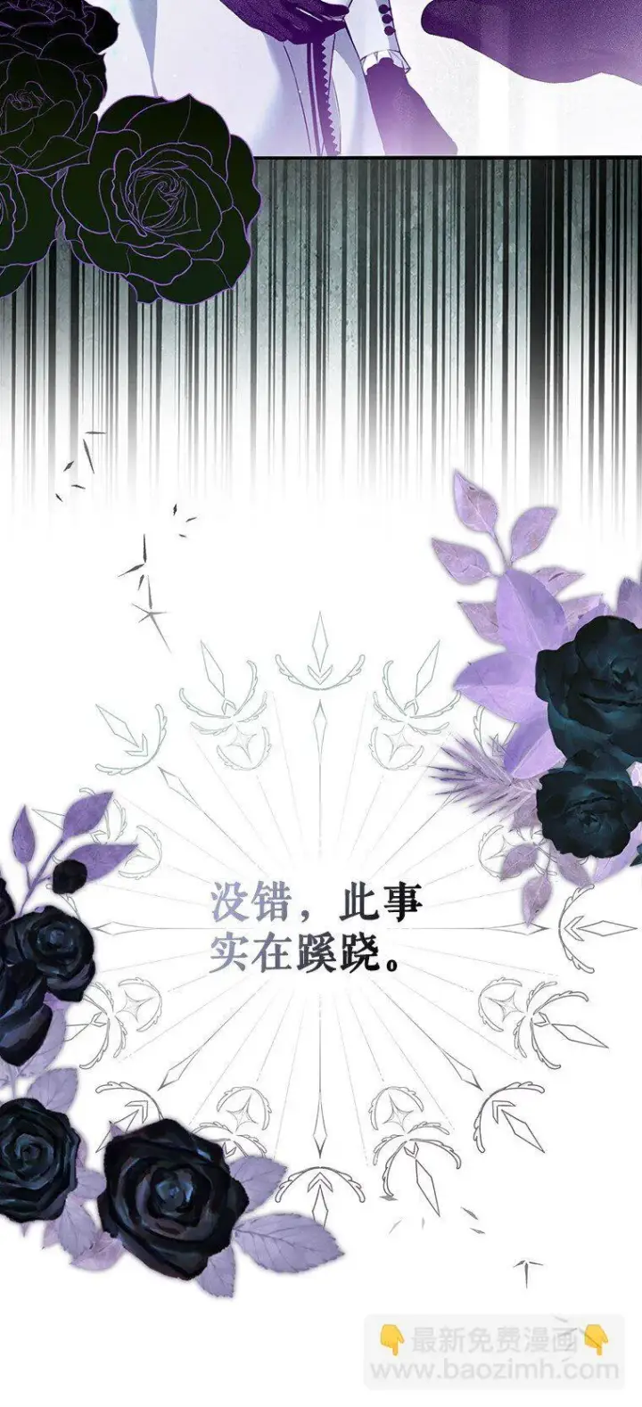 漫画《被占用的身体》37. 将计就计第27张图
