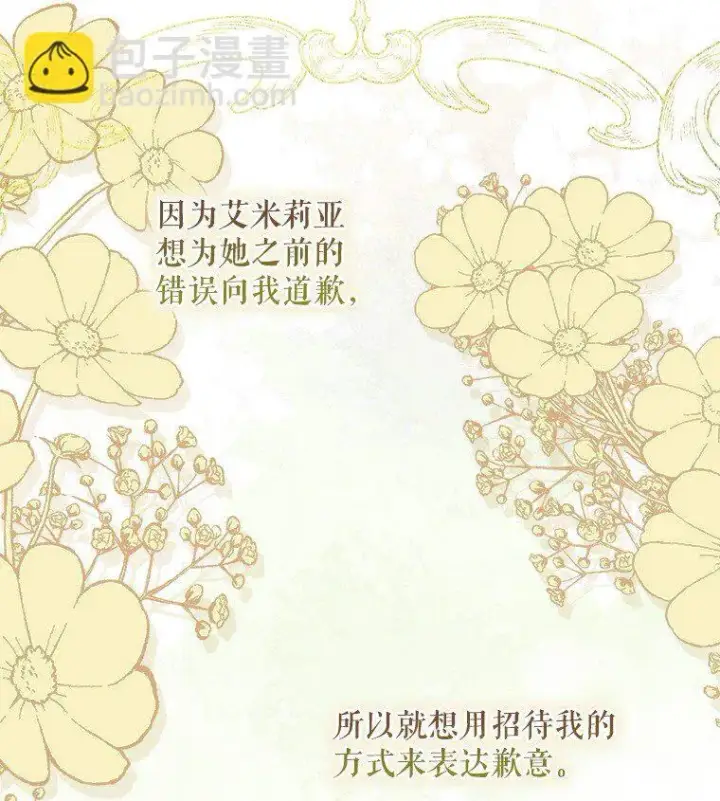 漫画《被占用的身体》37. 将计就计第3张图