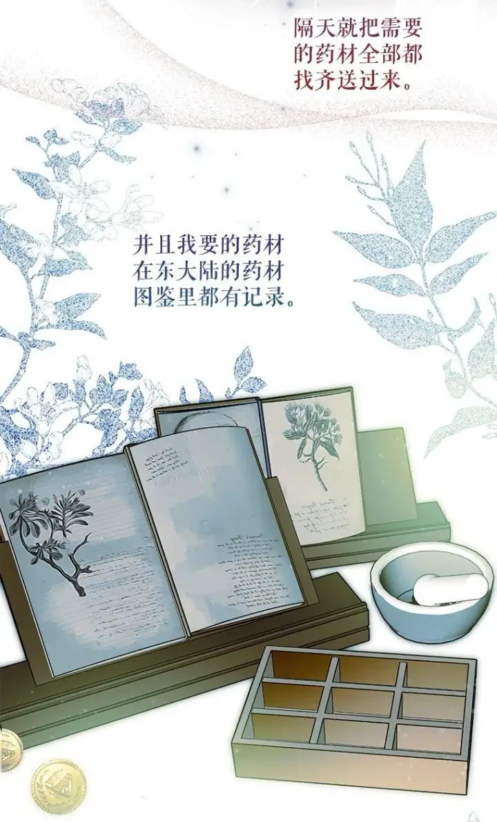 漫画《被占用的身体》37. 将计就计第30张图