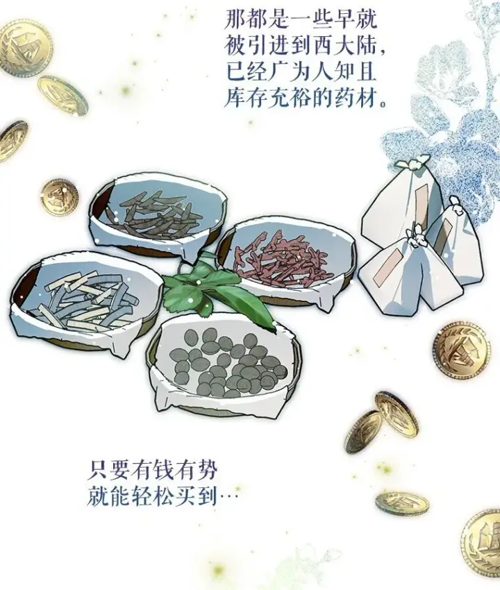 漫画《被占用的身体》37. 将计就计第31张图