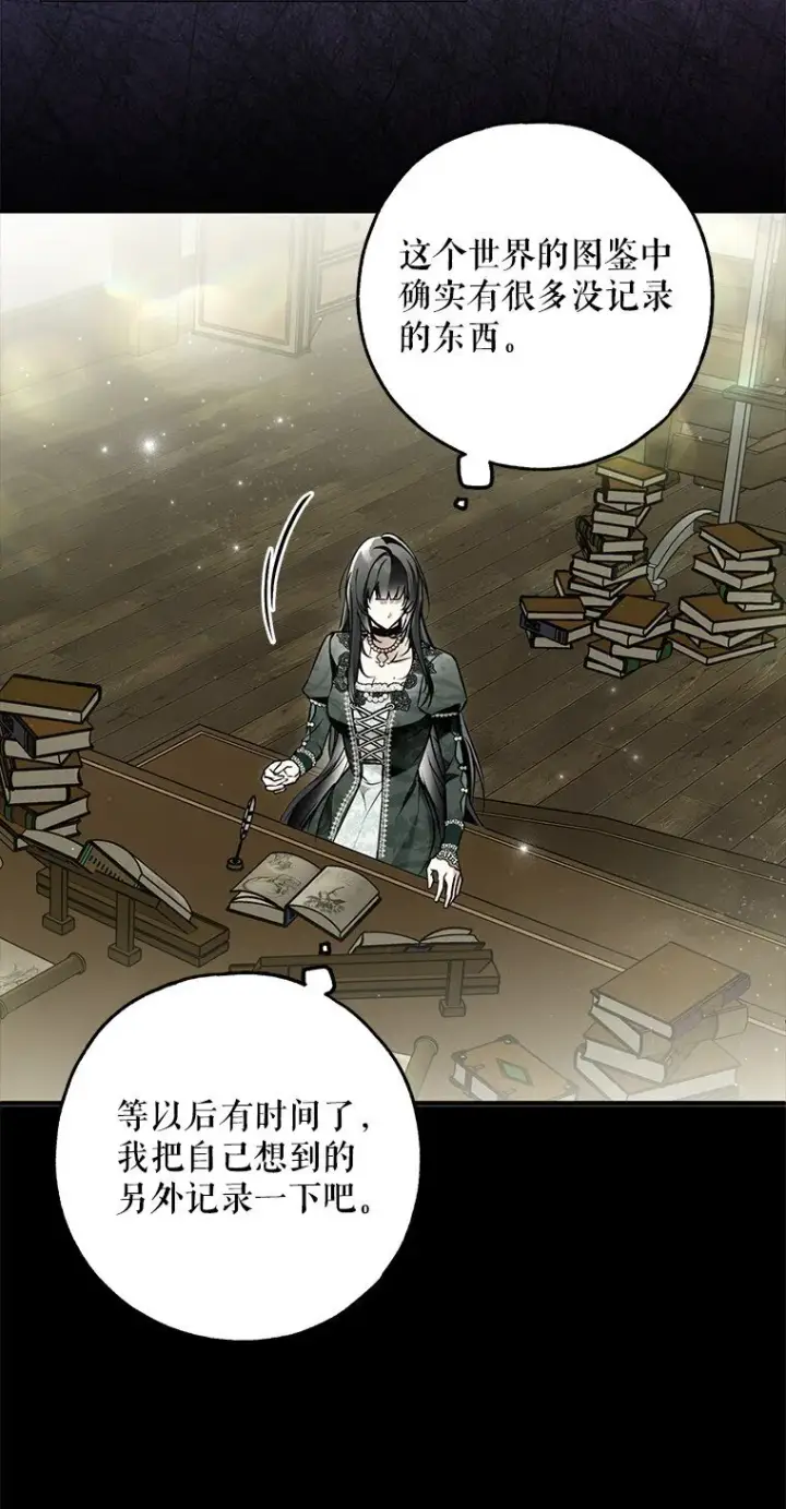 漫画《被占用的身体》37. 将计就计第33张图