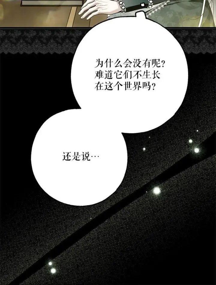 漫画《被占用的身体》37. 将计就计第35张图