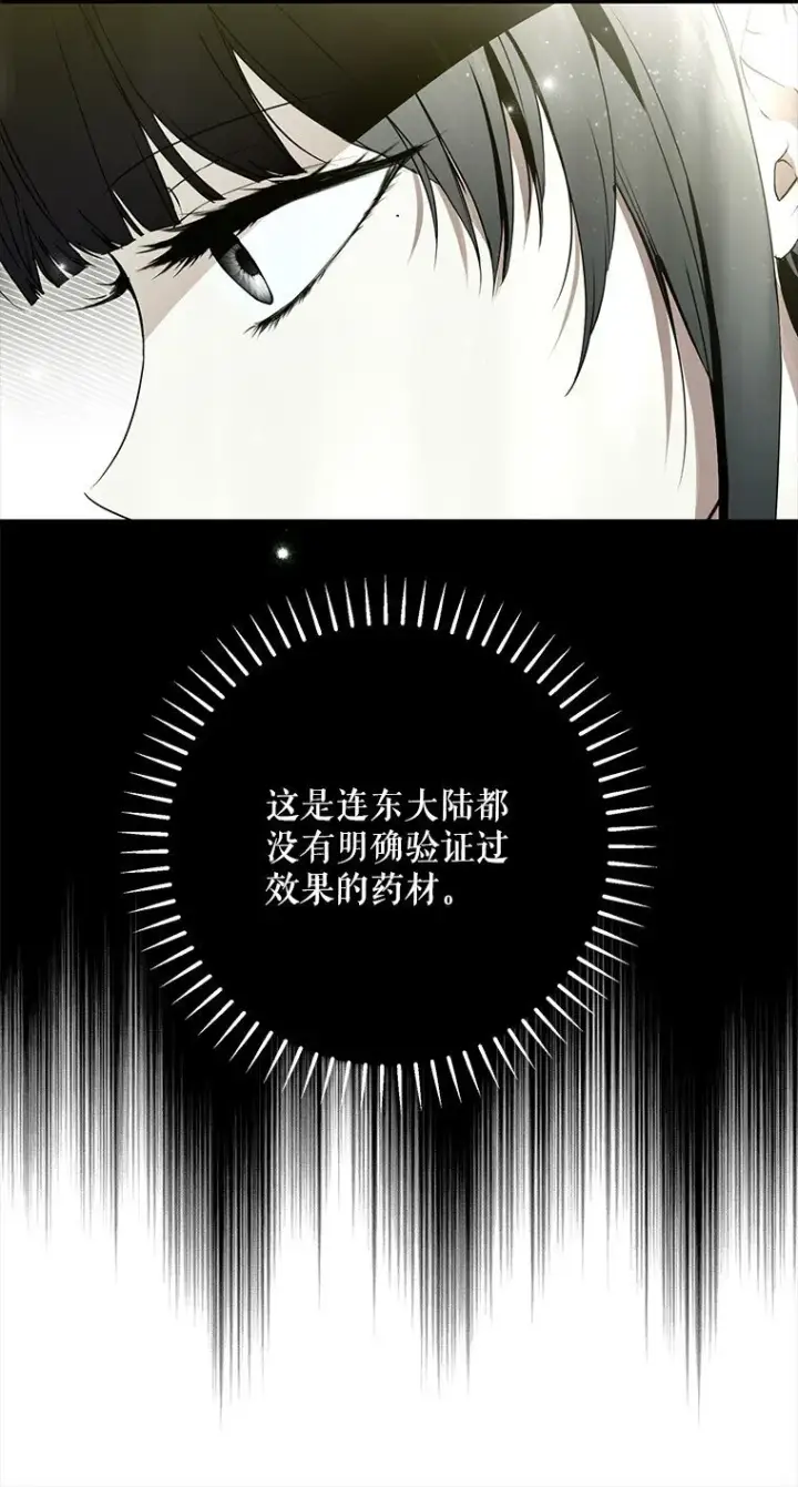 漫画《被占用的身体》37. 将计就计第36张图