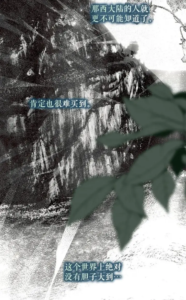 漫画《被占用的身体》37. 将计就计第38张图