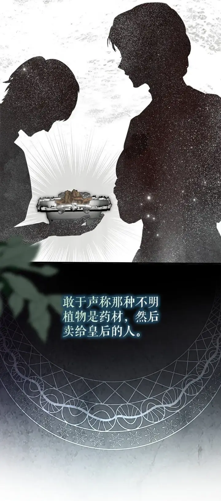 漫画《被占用的身体》37. 将计就计第39张图