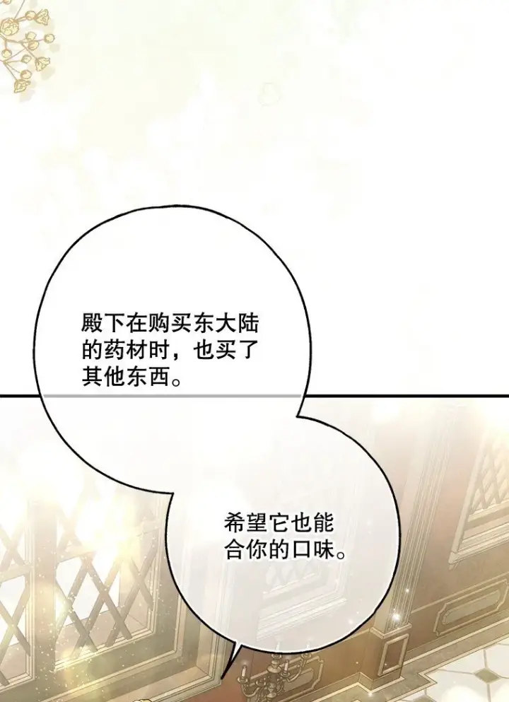 漫画《被占用的身体》37. 将计就计第4张图