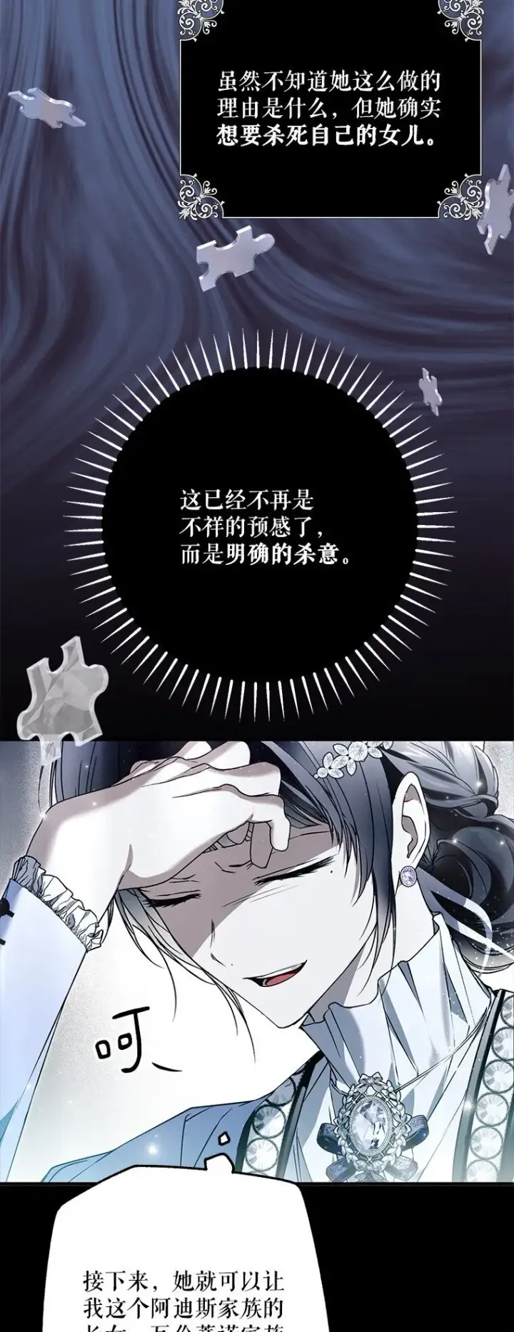 漫画《被占用的身体》37. 将计就计第41张图