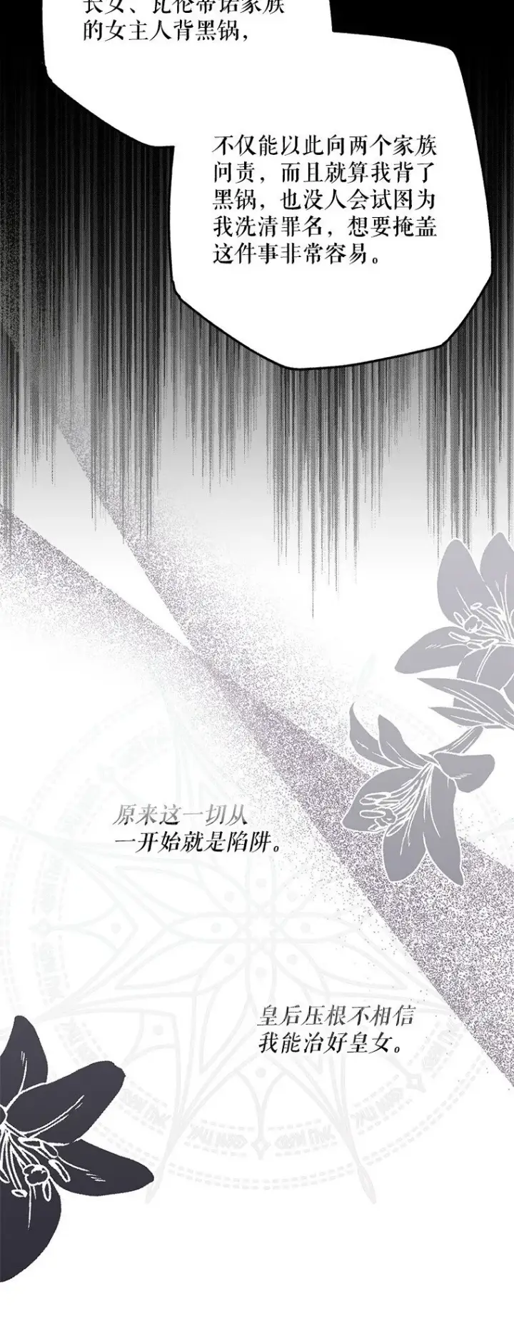 漫画《被占用的身体》37. 将计就计第42张图