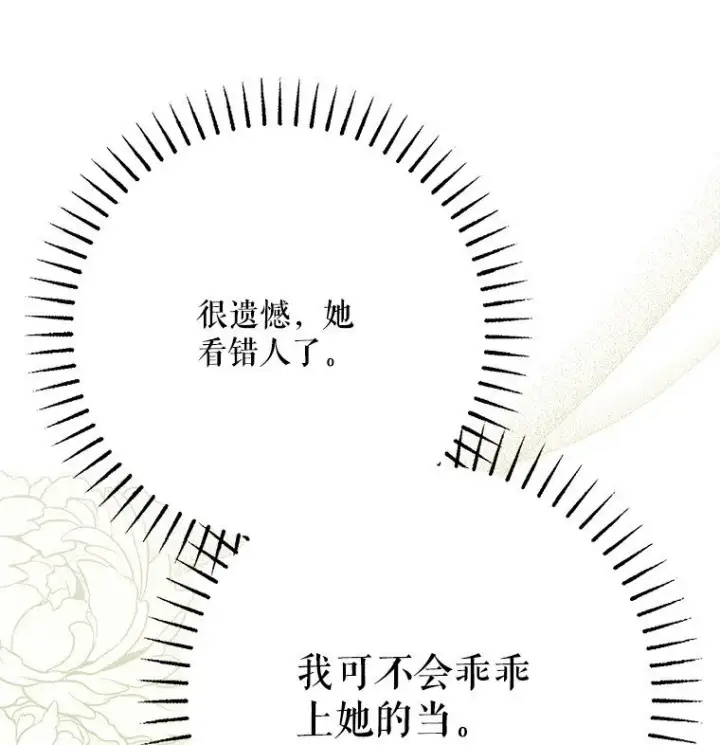 漫画《被占用的身体》37. 将计就计第43张图