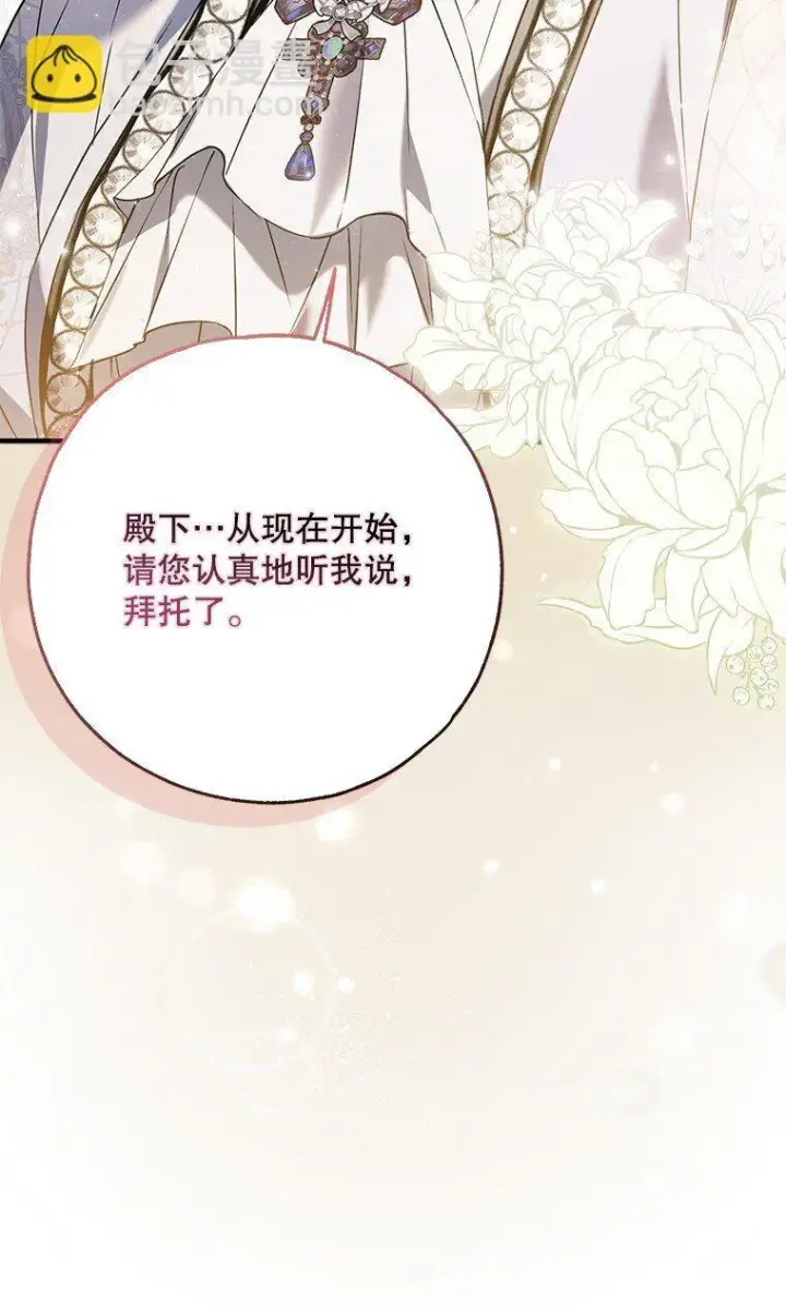 漫画《被占用的身体》37. 将计就计第45张图