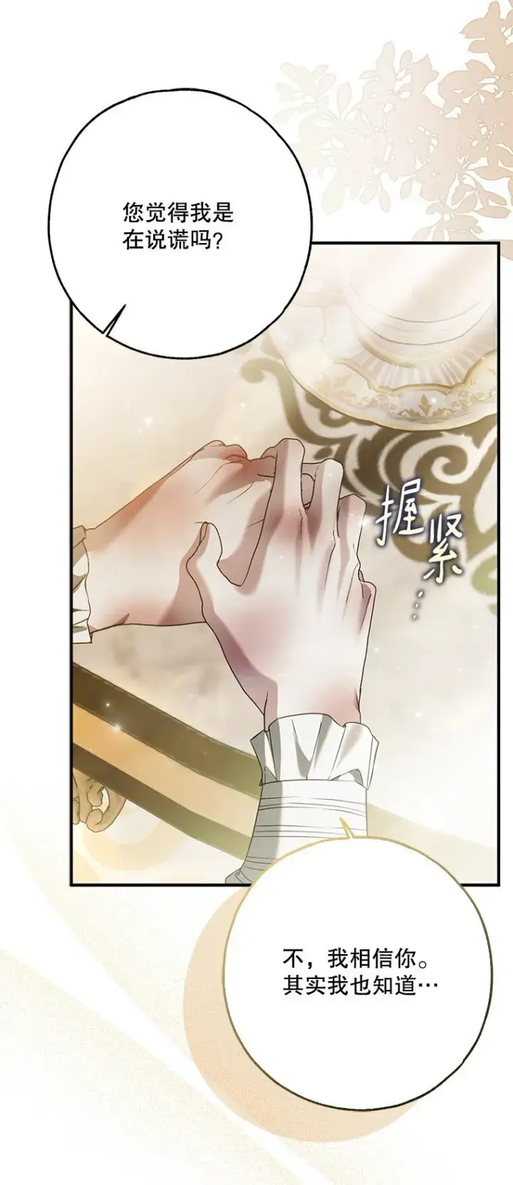 漫画《被占用的身体》37. 将计就计第49张图