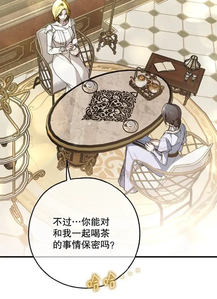 漫画《被占用的身体》37. 将计就计第5张图