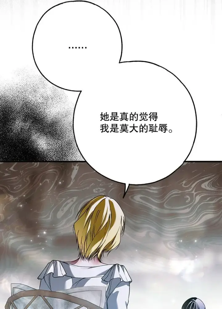 漫画《被占用的身体》37. 将计就计第52张图